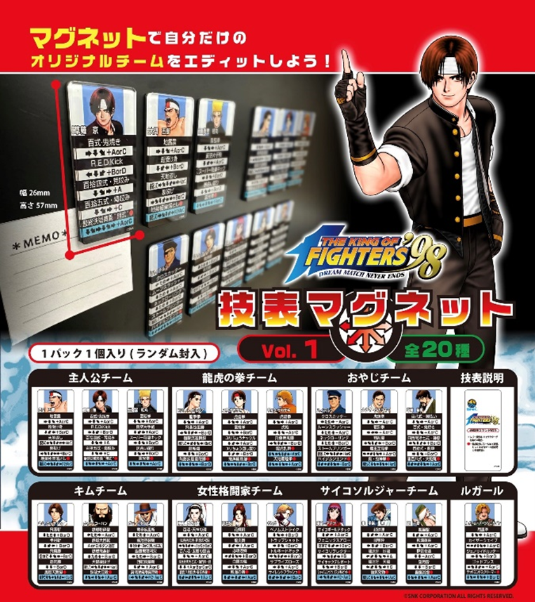 THE KING OF FIGHTERS '98 』技表マグネットVol.1 | 株式会社ＰＲＯＯＦ