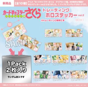 カードキャプターさくら　クリアカード編　トレーディングホロステッカー vol.2　BOX1