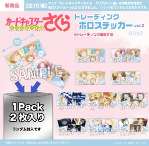 カードキャプターさくら　クリアカード編　トレーディングホロステッカー vol.2　BOX2