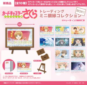 カードキャプターさくら　クリアカード編　トレーディングミニ額縁コレクション　BOX1