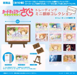 カードキャプターさくら　クリアカード編　トレーディングミニ額縁コレクション　BOX2