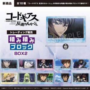 コードギアス　反逆のルルーシュ　トレーディング　積み積みブロック　BOX2