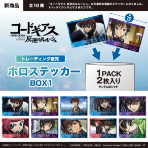 コードギアス　反逆のルルーシュ　トレーディング　ホロステッカー　BOX1