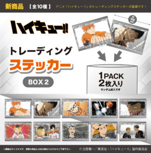 ハイキュー!!　トレーディングステッカー　BOX2