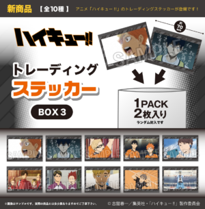 ハイキュー!!　トレーディングステッカー　BOX3